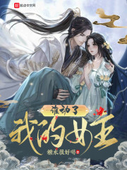 ˭�����ҵ�Ů��